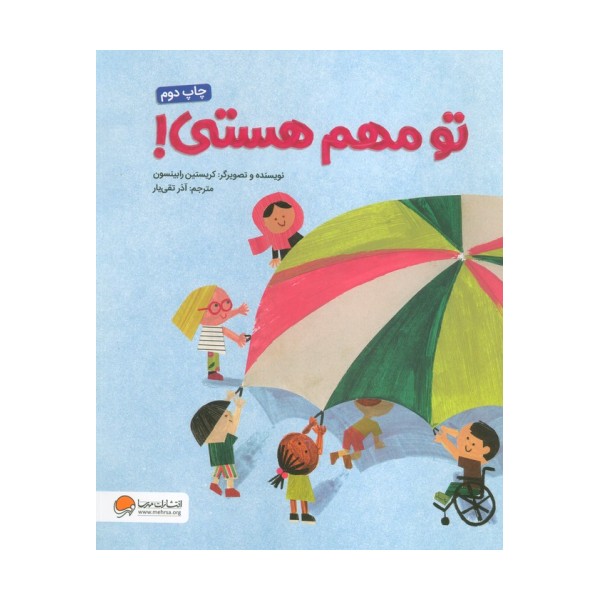 تو مهم هستی! (گلاسه)