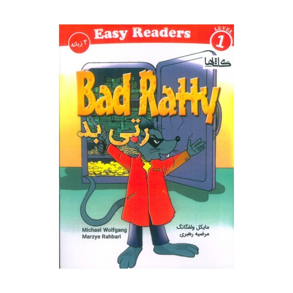 رتی بد (BAD RATTY)،(2زبانه)