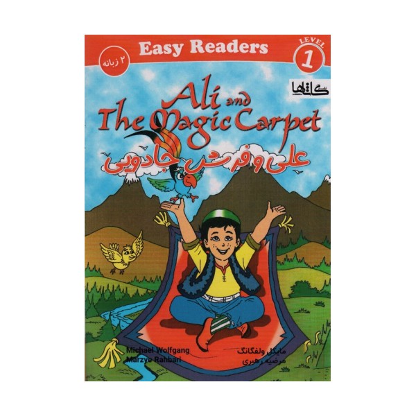 علی و فرش جادویی (ALI AND THE MAGIC CAEPET)،(2زبانه)