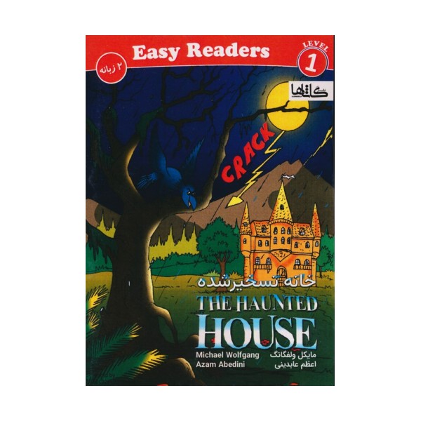 خانه تسخیر شده (THE HAUNTED HOUSE)،(2زبانه،گلاسه)