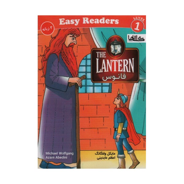 فانوس (THE LANTERN)،(2زبانه)