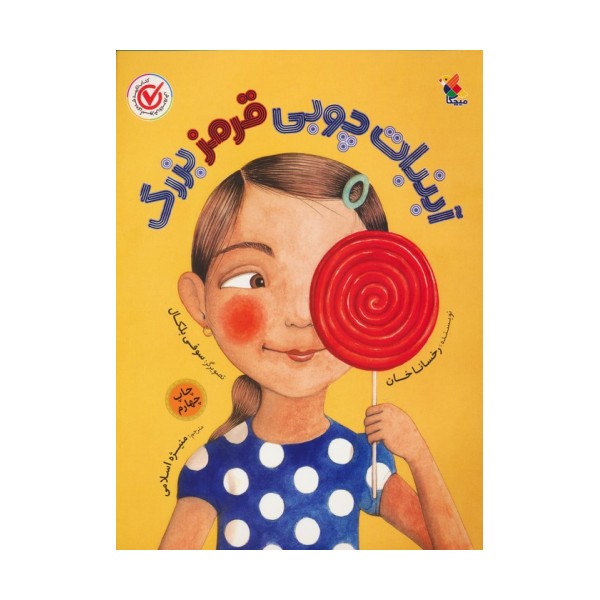آبنبات چوبی قرمز بزرگ (گلاسه)