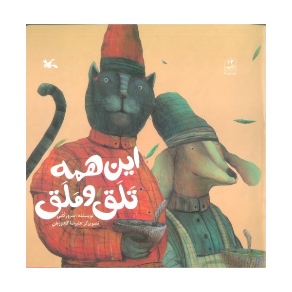 این همه تلق و ملق