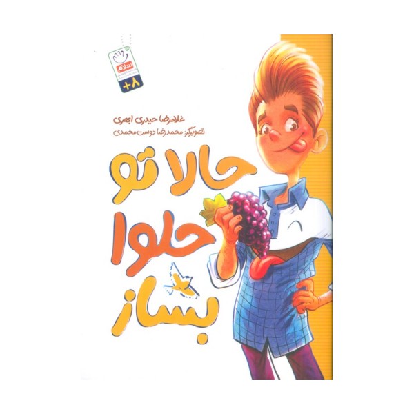حالا تو حلوا بساز
