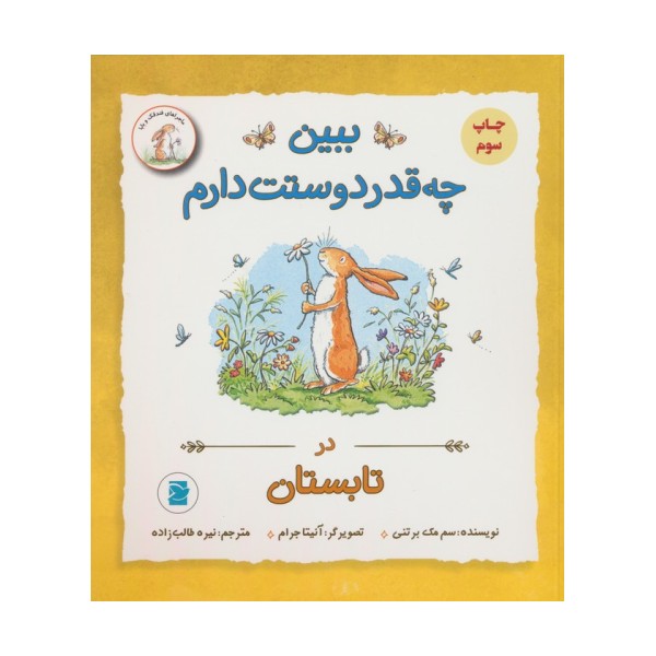 ببین چه قدر دوستت دارم (در تابستان)