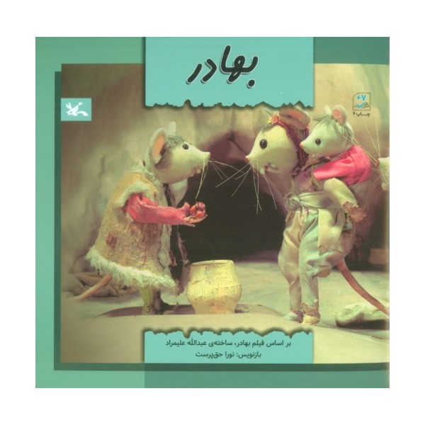 بهادر