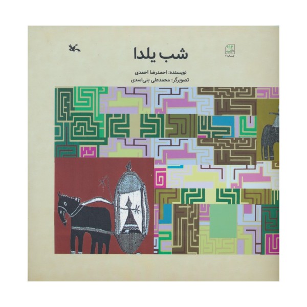 شب یلدا