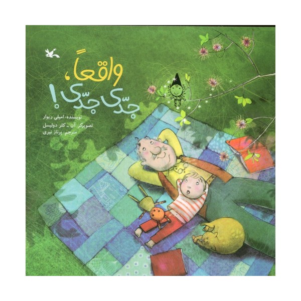 واقعا،جدی جدی!