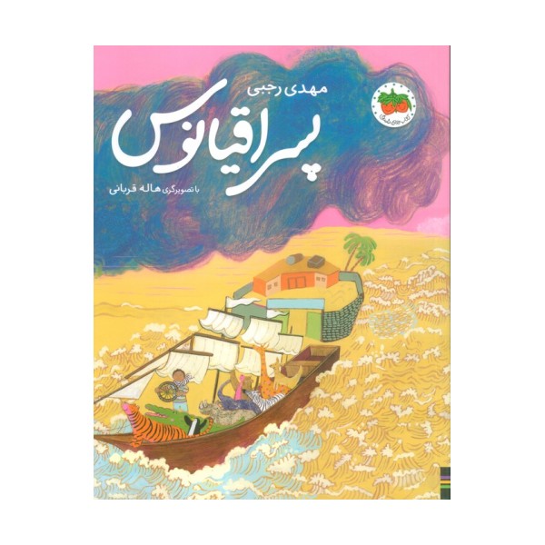 پسر اقیانوس (گلاسه)