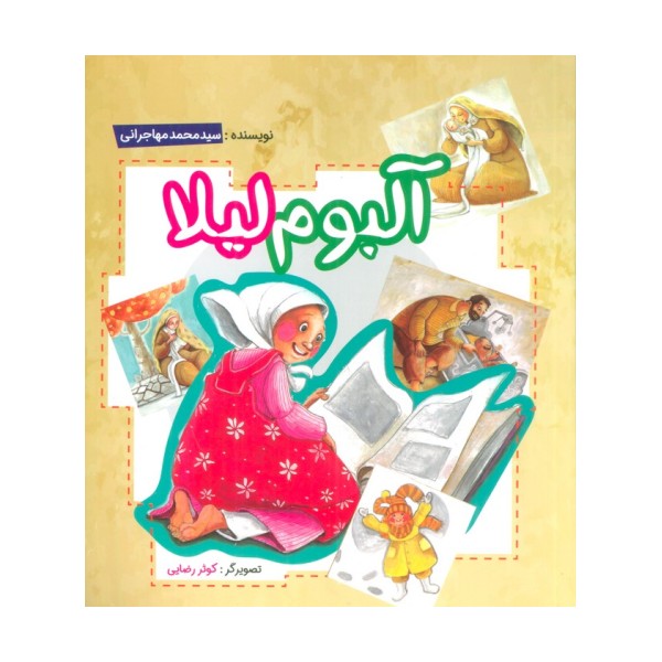 آلبوم لیلا
