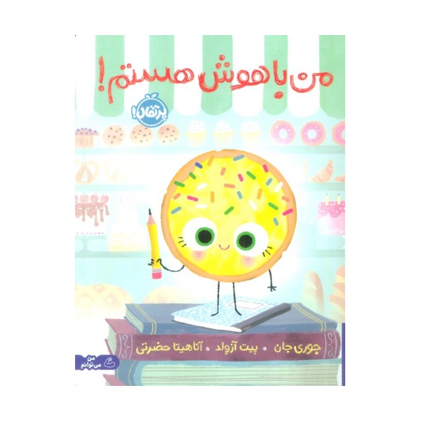 من باهوش هستم! (گلاسه)