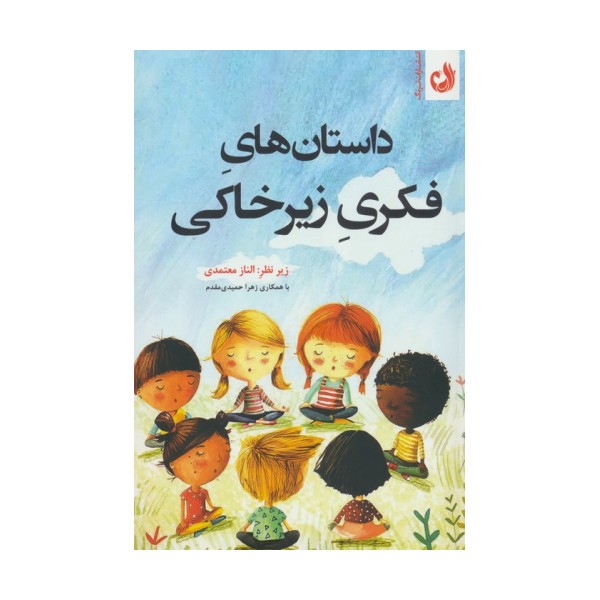 داستان های فکری زیرخاکی