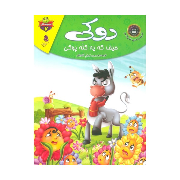خودم می خوانم:لاکی 7 (دوکی،حیف که یه کله پوکی)،(گلاسه)