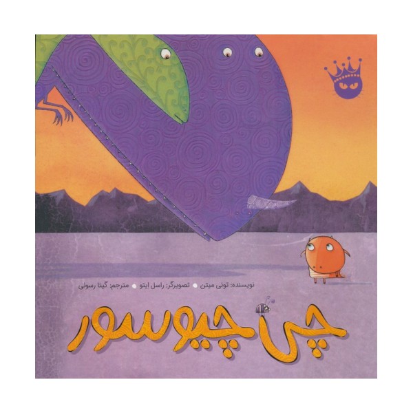 چی چیوسور (گلاسه)
