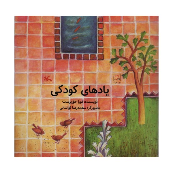 یادهای کودکی