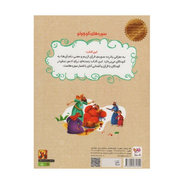 سوره های کوچولو (معرفی پانزده سوره قرآن کریم)،(گلاسه)