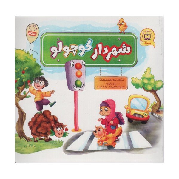 مجموعه شهردار کوچولو