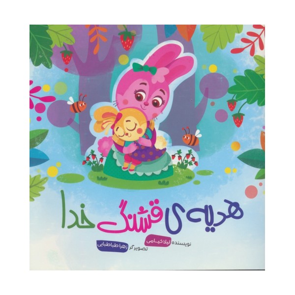 هدیه ی قشنگ خدا