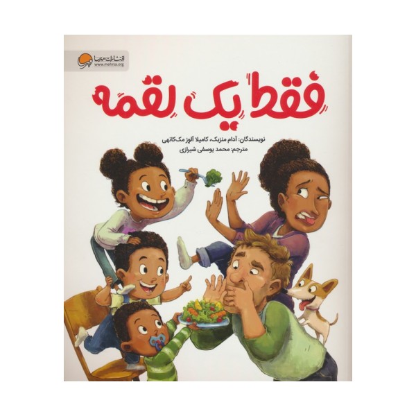 فقط یک لقمه (گلاسه)