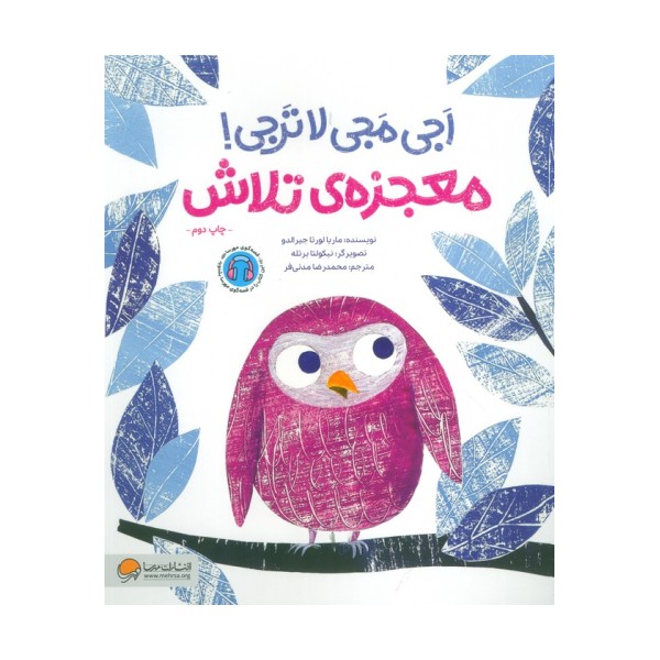 اجی مجی لاترجی! (معجزه ی تلاش)،(گلاسه)