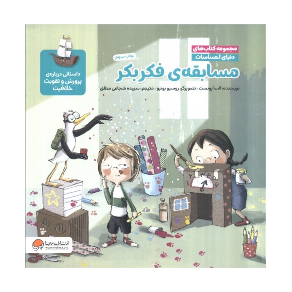دنیای احساسات (مسابقه ی فکر بکر)،(گلاسه)
