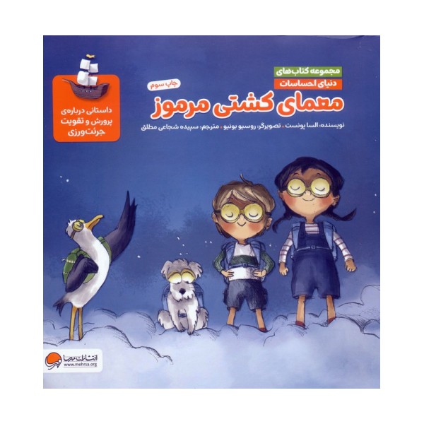 دنیای احساسات (معمای کشتی مرموز)،(گلاسه)