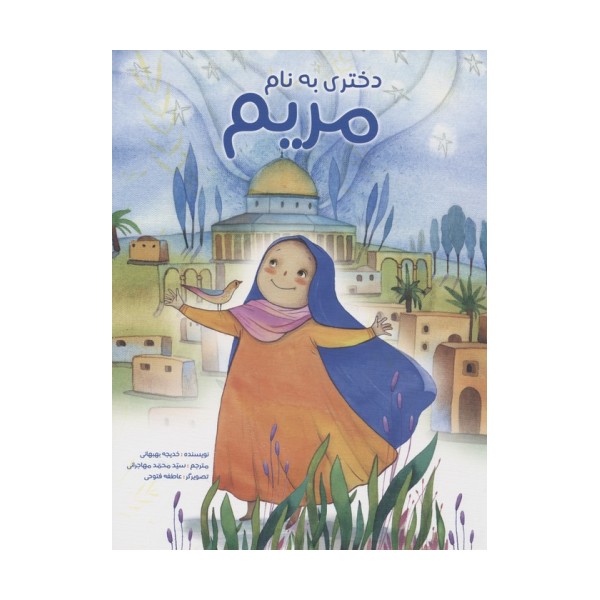 دختری به نام مریم (گلاسه)