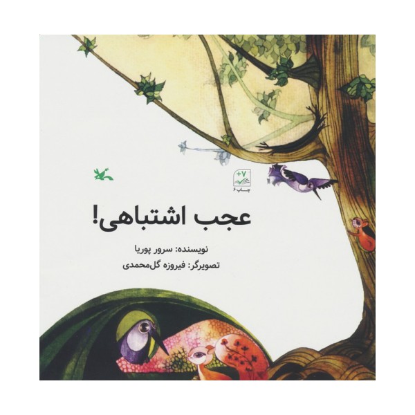 عجب اشتباهی!