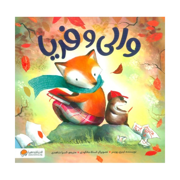 والی و فریا (گلاسه)