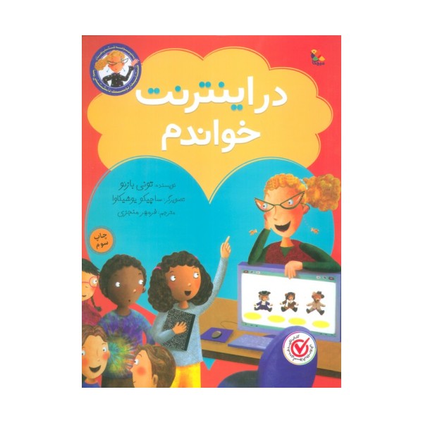 در اینترنت خواندم (گلاسه)
