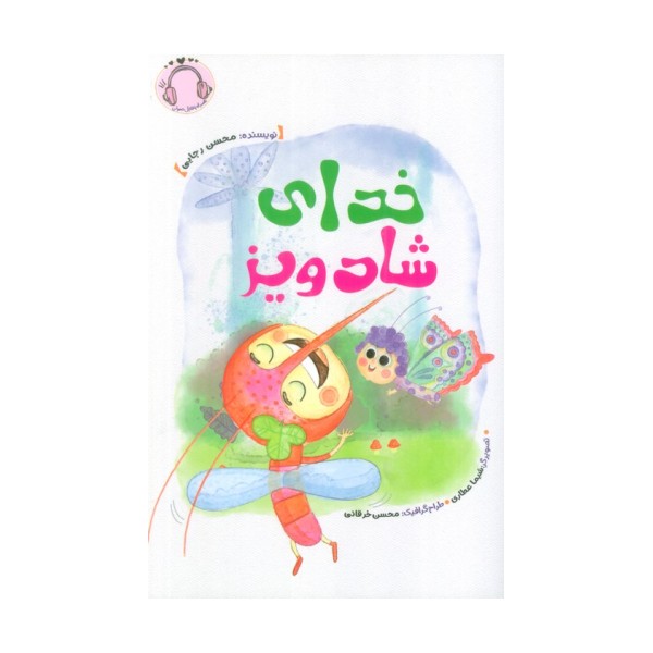 خدای شادویز (گلاسه)