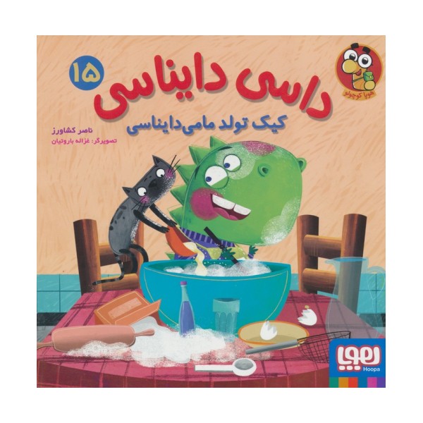 داسی دایناسی15 (کیک تولد مامی دایناسی)،(گلاسه)