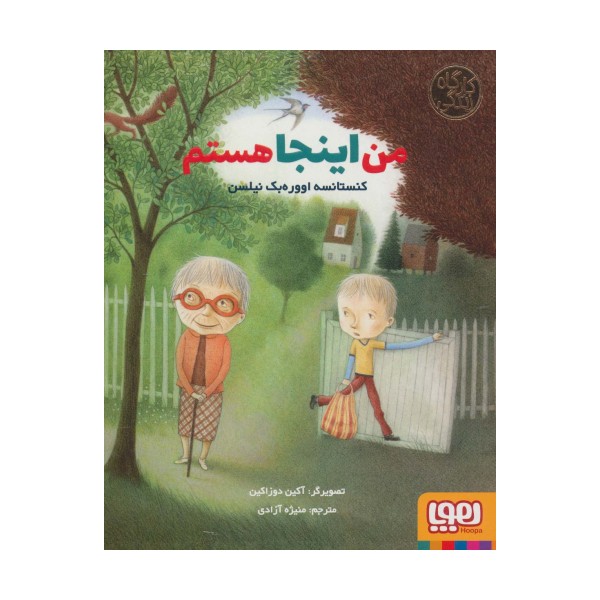 من اینجا هستم (کارگاه زندگی)