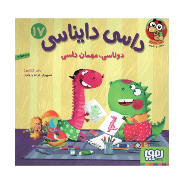 داسی دایناسی 17 (دوناسی،مهمان داسی)،(گلاسه)