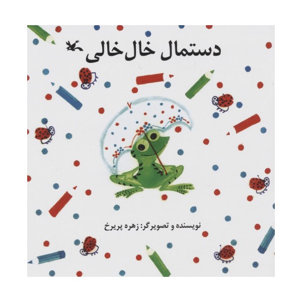 دستمال خال خالی