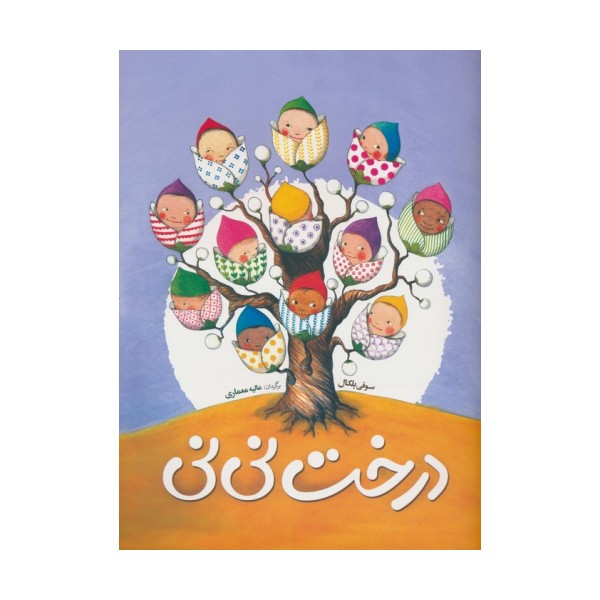 درخت نی نی