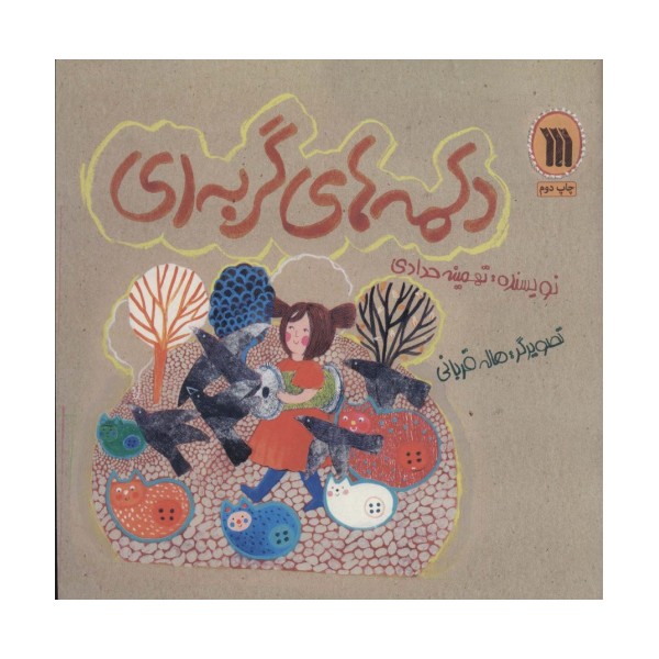 دکمه های گربه ای