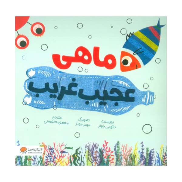 ماهی عجیب غریب (گلاسه)