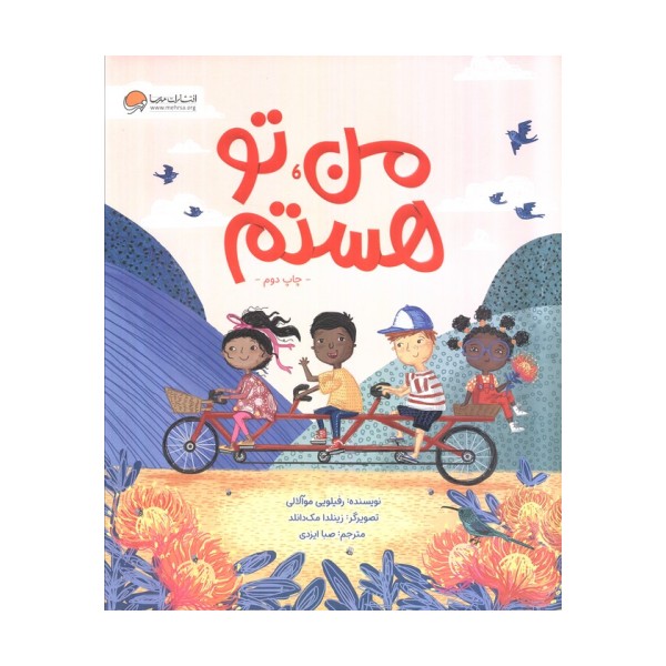 من،تو هستم (گلاسه)