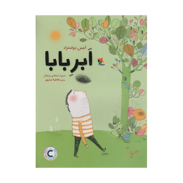 ابر بابا (گلاسه)