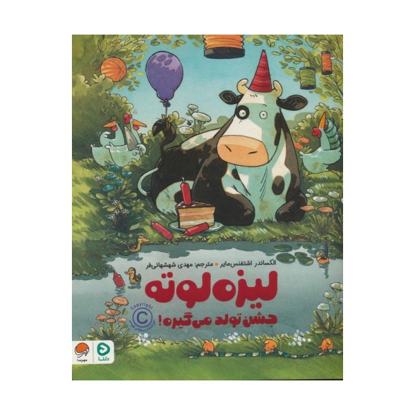 لیزه لوته جشن تولد می گیره! (گلاسه)