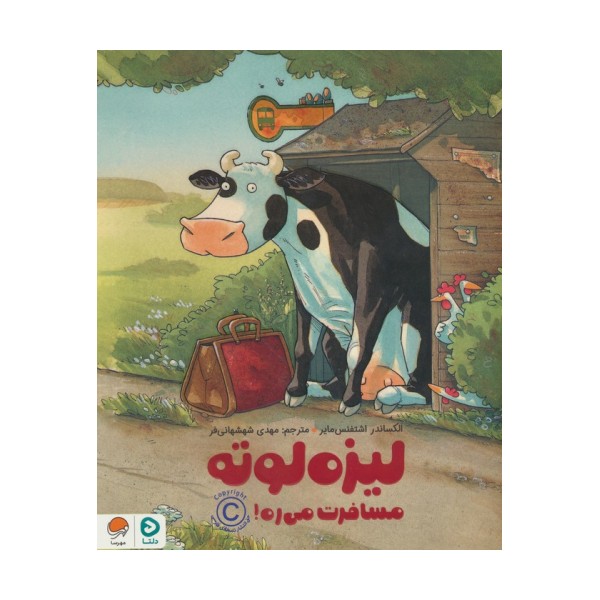 لیزه لوته مسافرت می ره! (گلاسه)