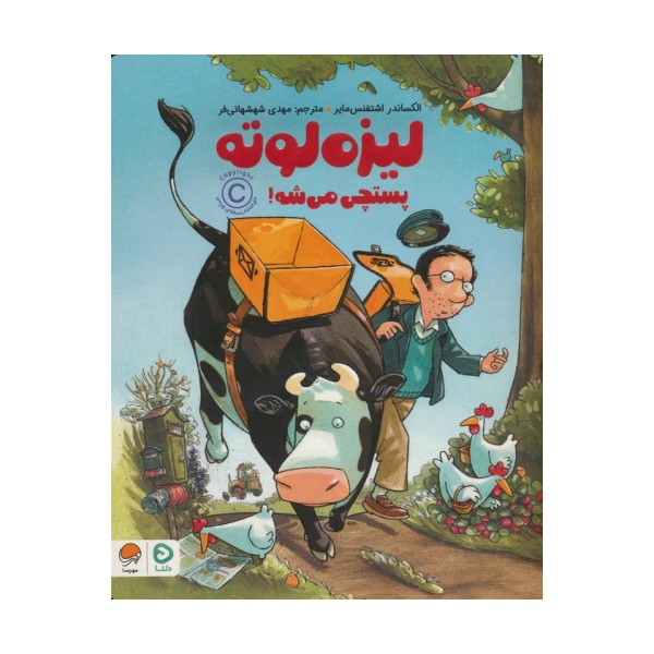 لیزه لوته پستچی می شه! (گلاسه)