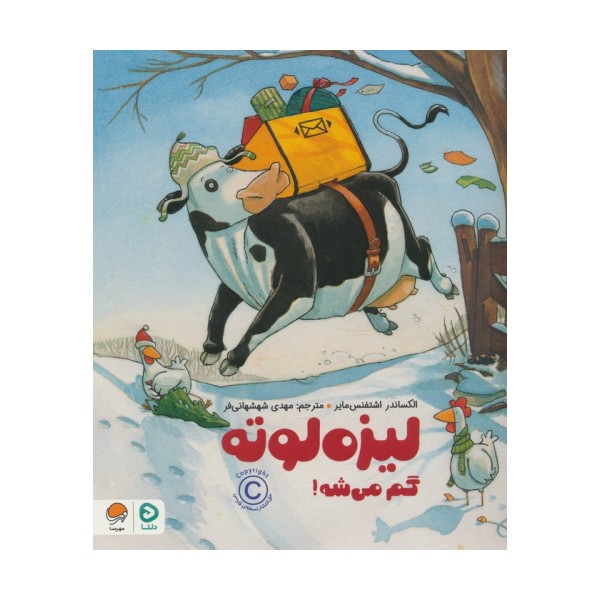 لیزه لوته گم می شه! (گلاسه)