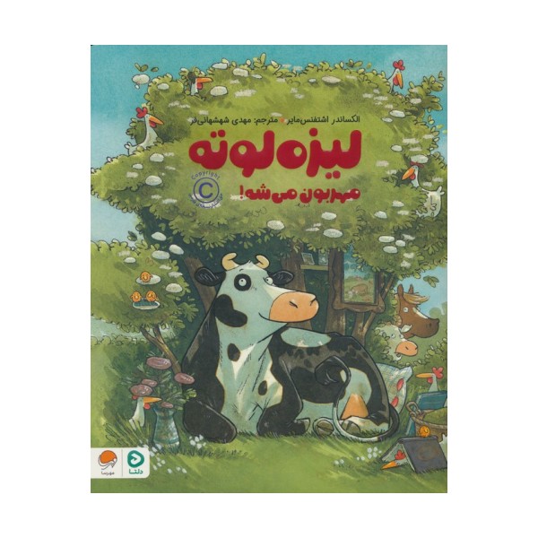 لیزه لوته مهربون می شه! (گلاسه)