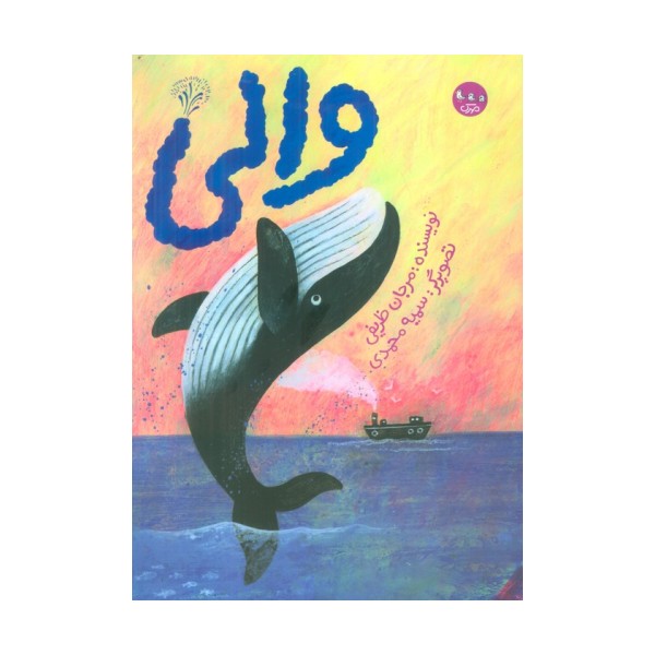 والی (گلاسه)