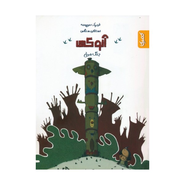 آنوکی 1 (جنگ مرغی)
