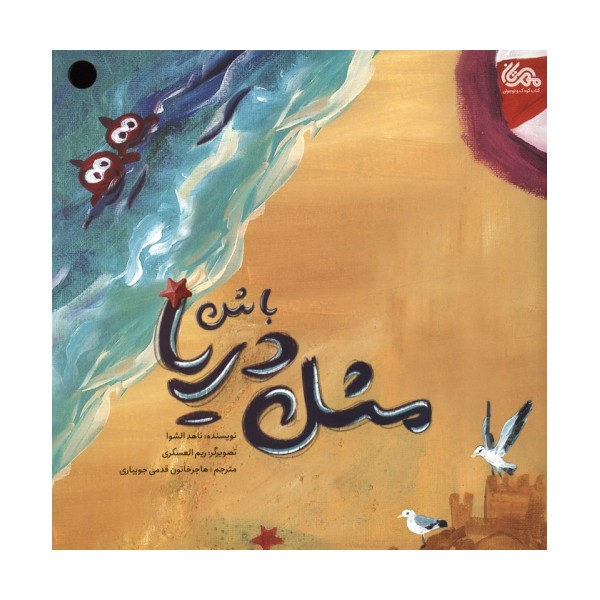 مثل دریا باش (گلاسه)