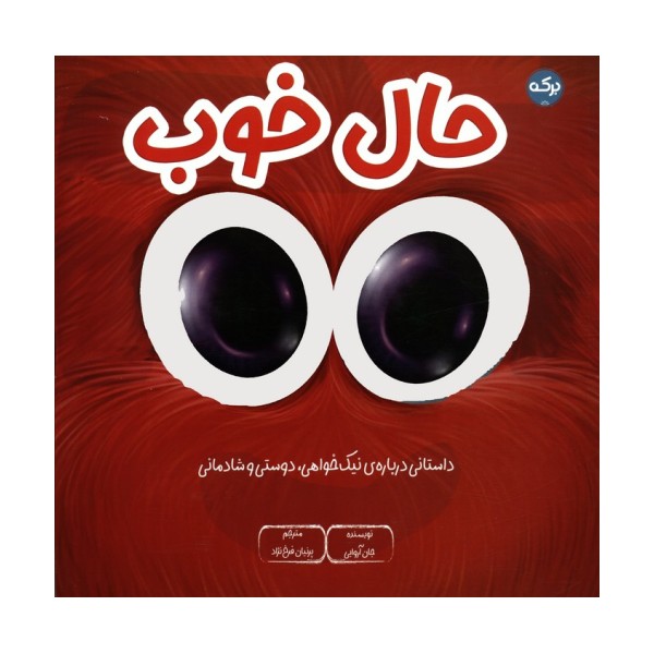 حال خوب