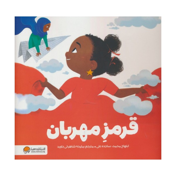 قرمز مهربان (گلاسه)